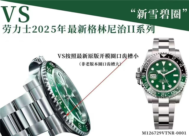 VS厂劳力士格林尼治型II“新雪碧圈”评测：复刻表里的细节标杆  第3张